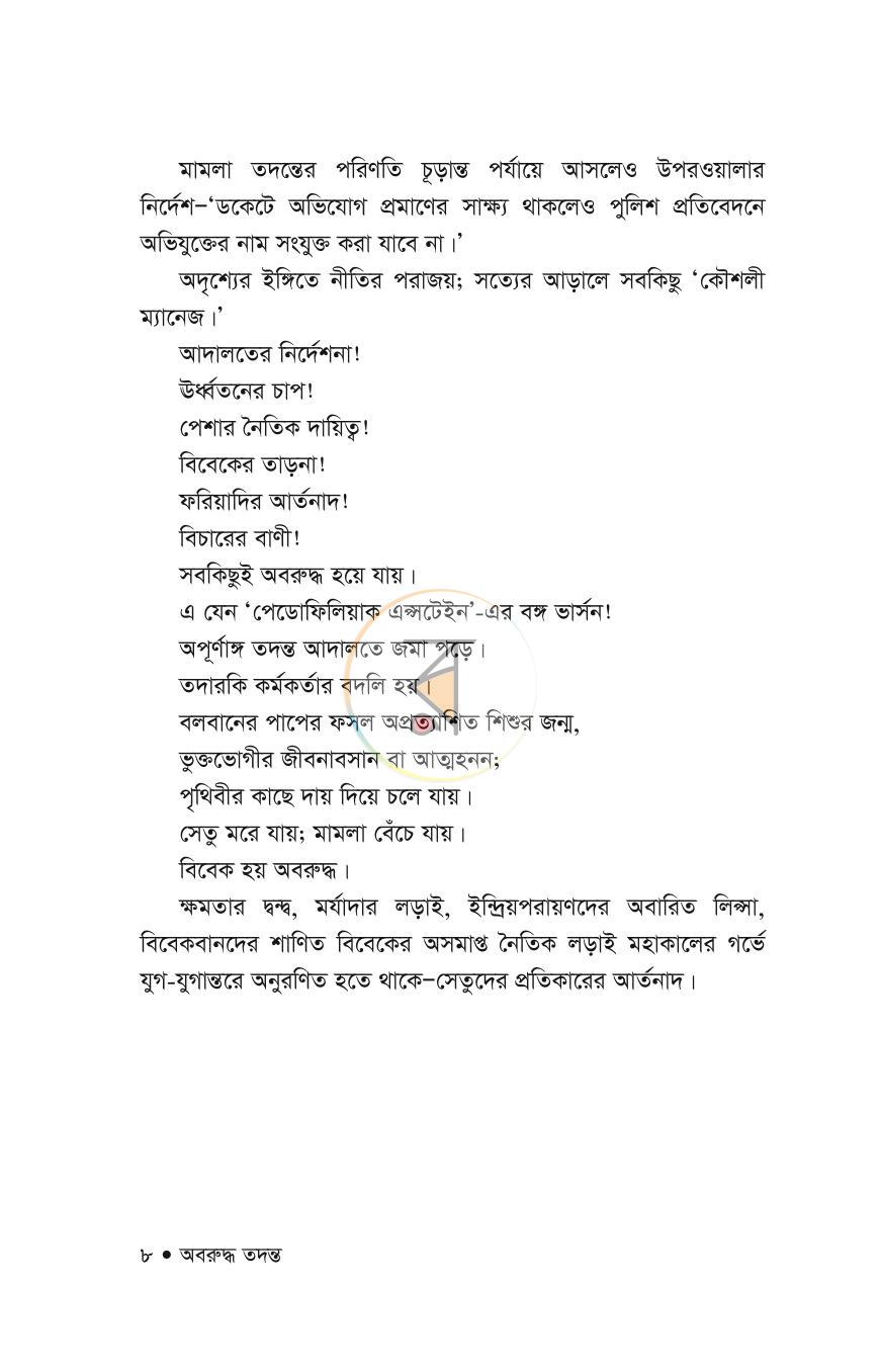 পাতা 5