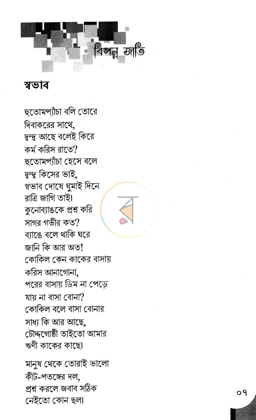 পাতা 7