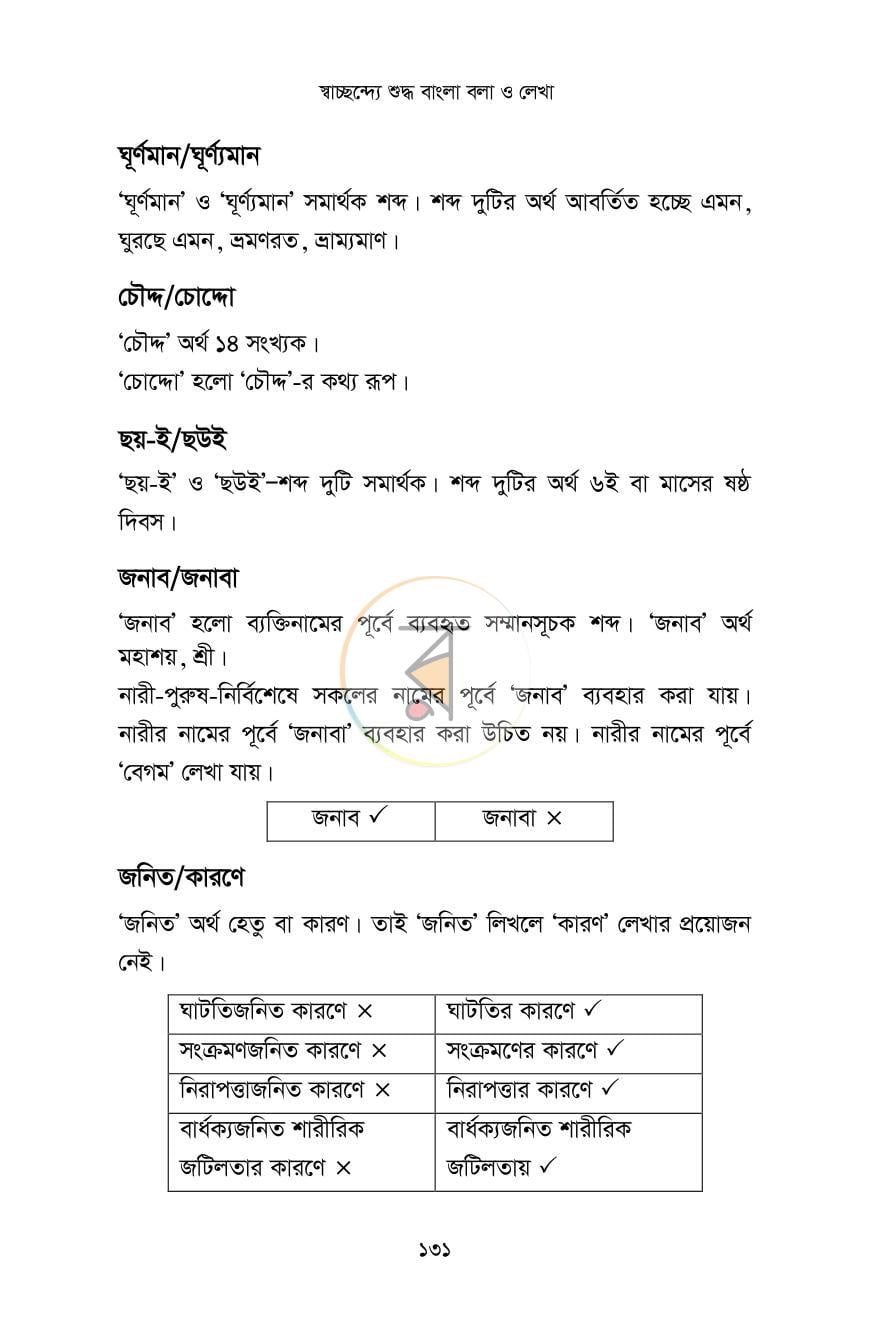 পাতা 23