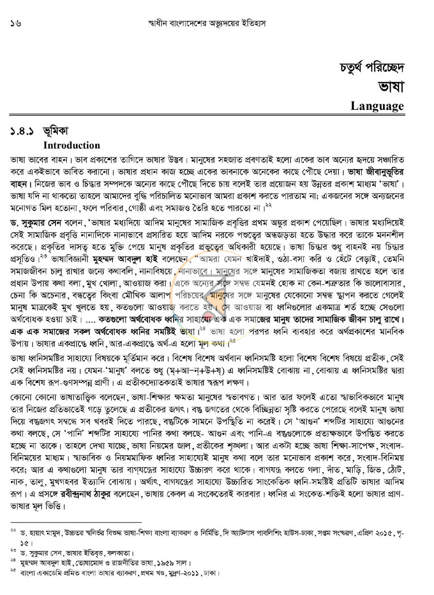 পাতা 21