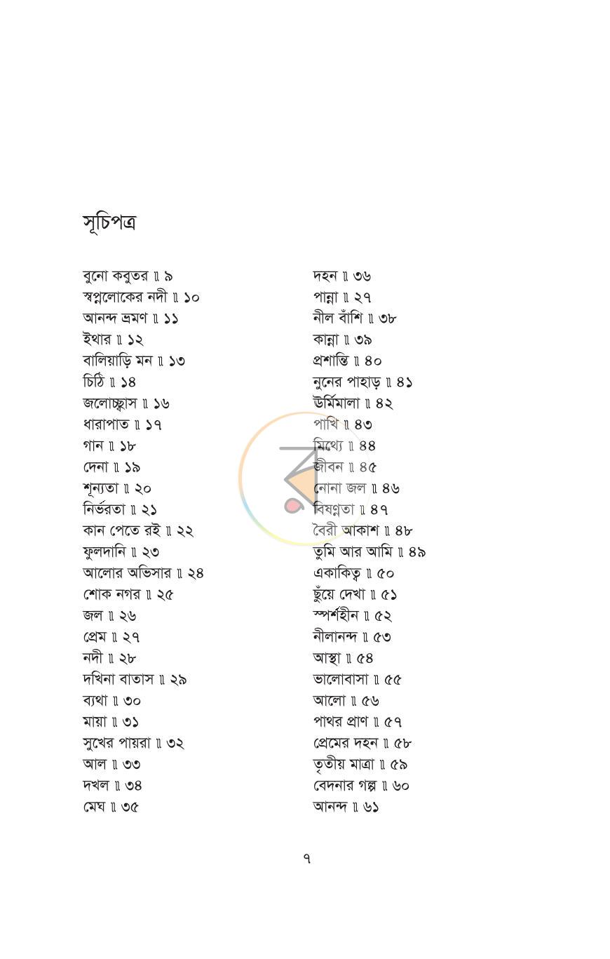 পাতা 4
