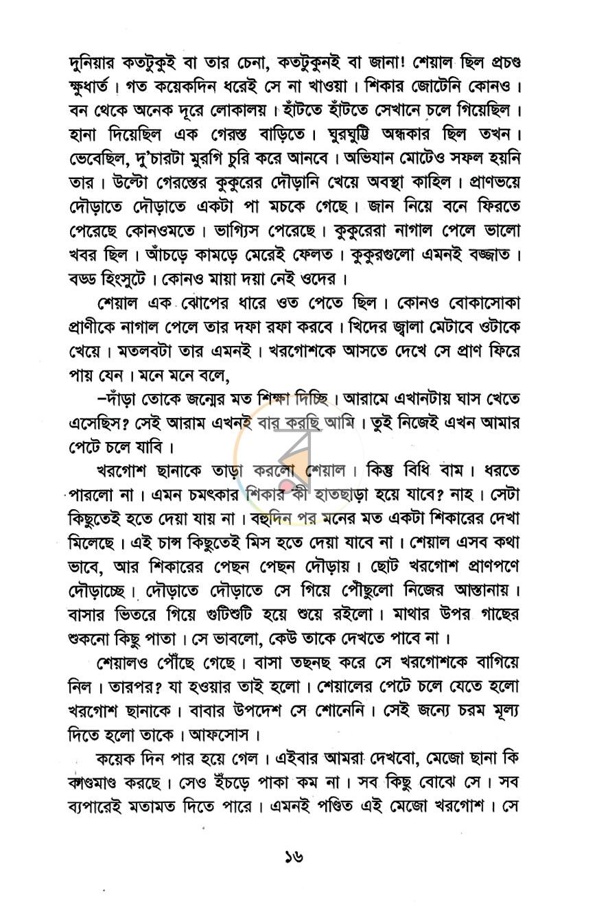 পাতা 8