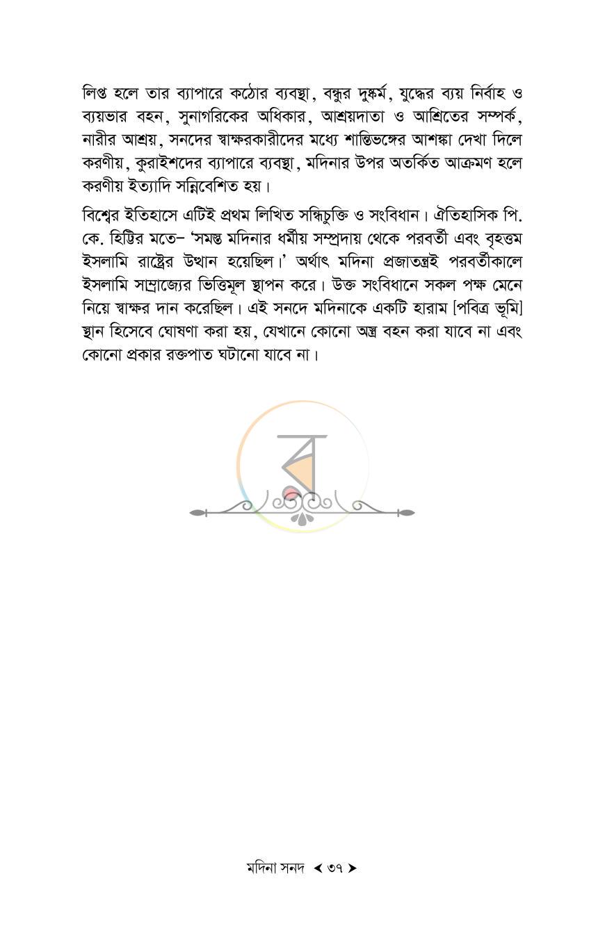 পাতা 11