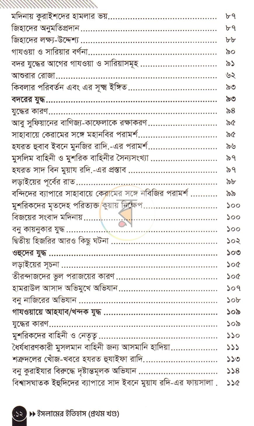 পাতা 14