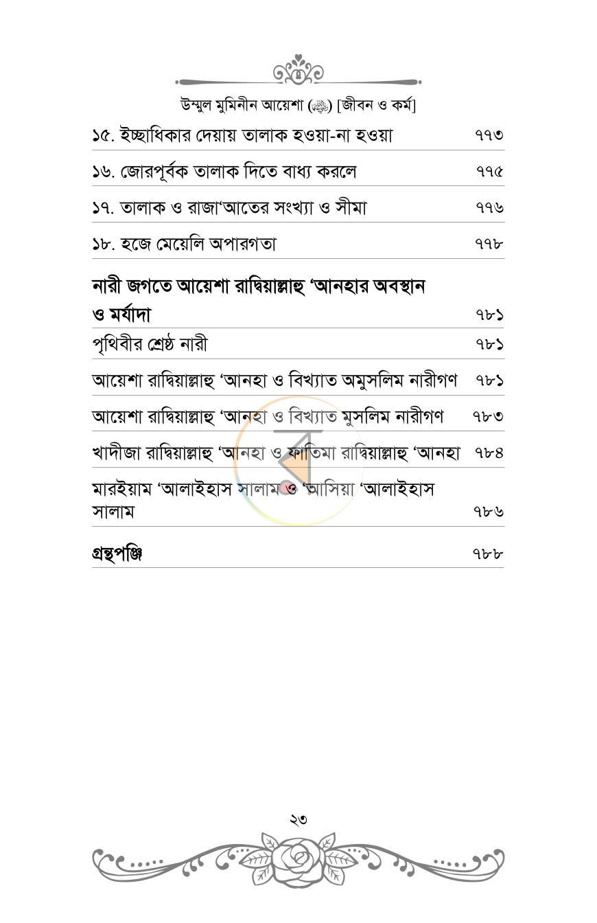 পাতা 20