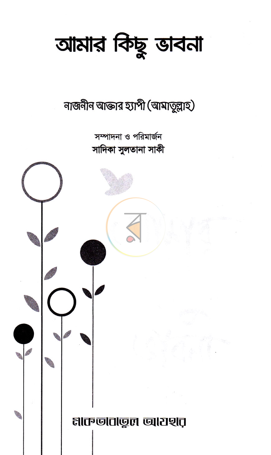 পাতা 1