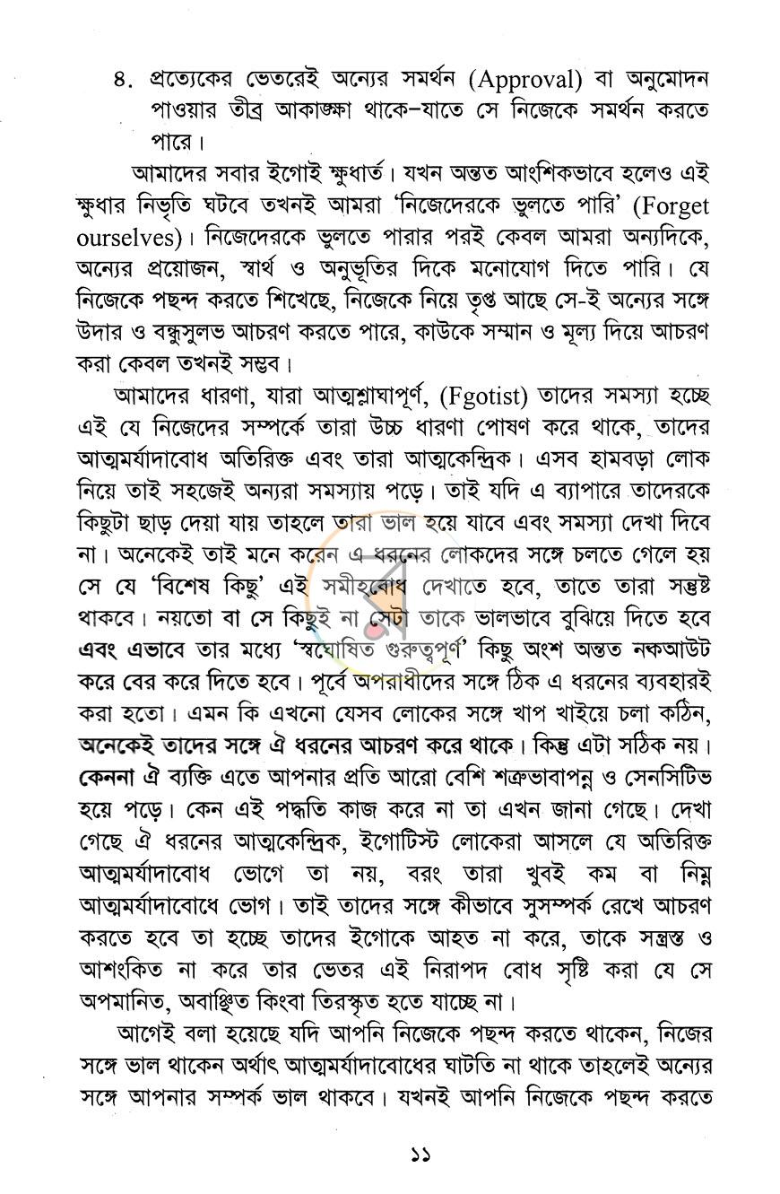 পাতা 8