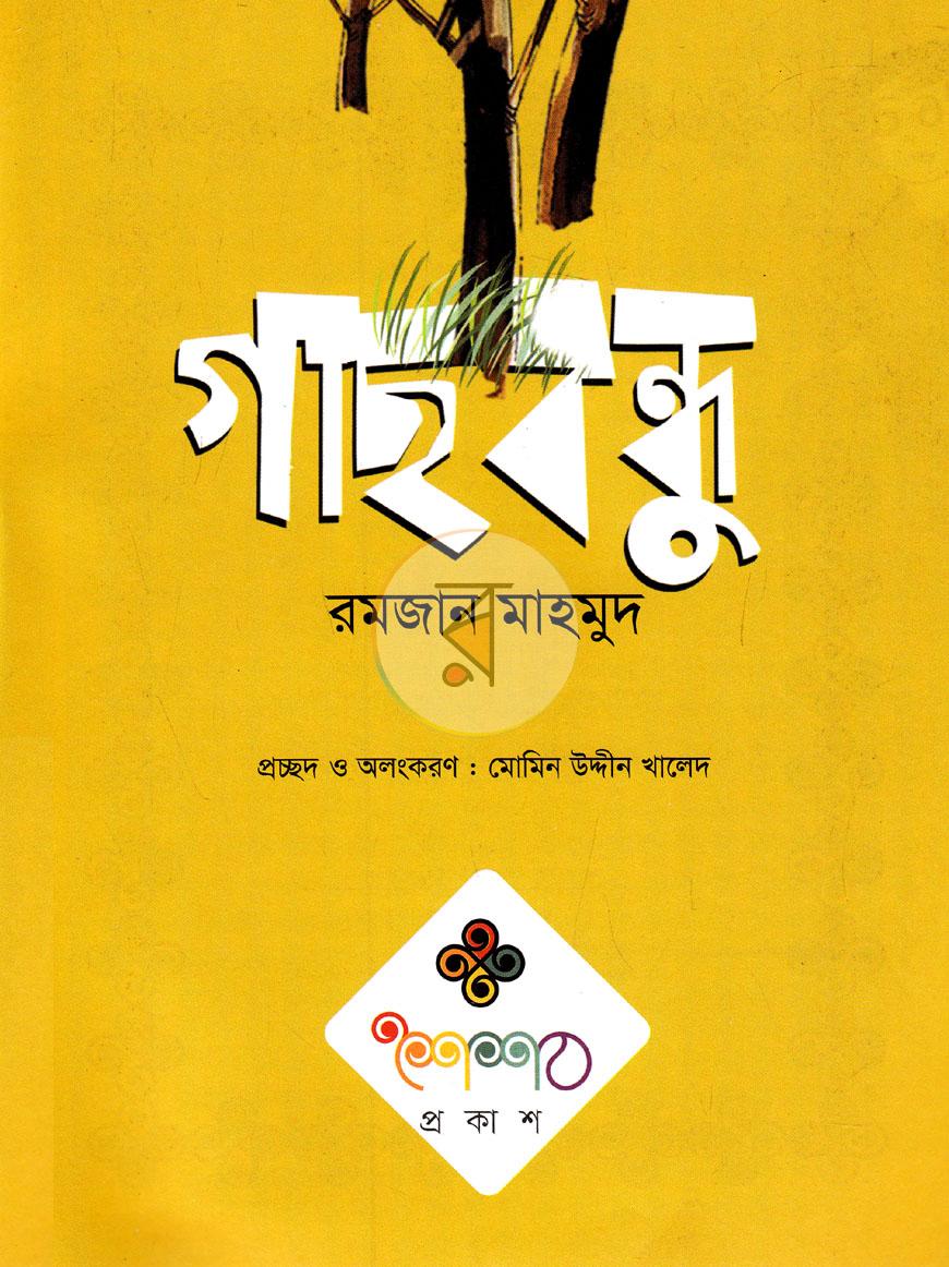 পাতা 1