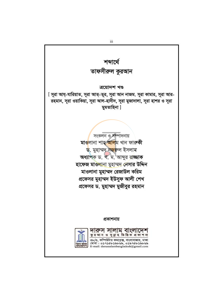 পাতা 3