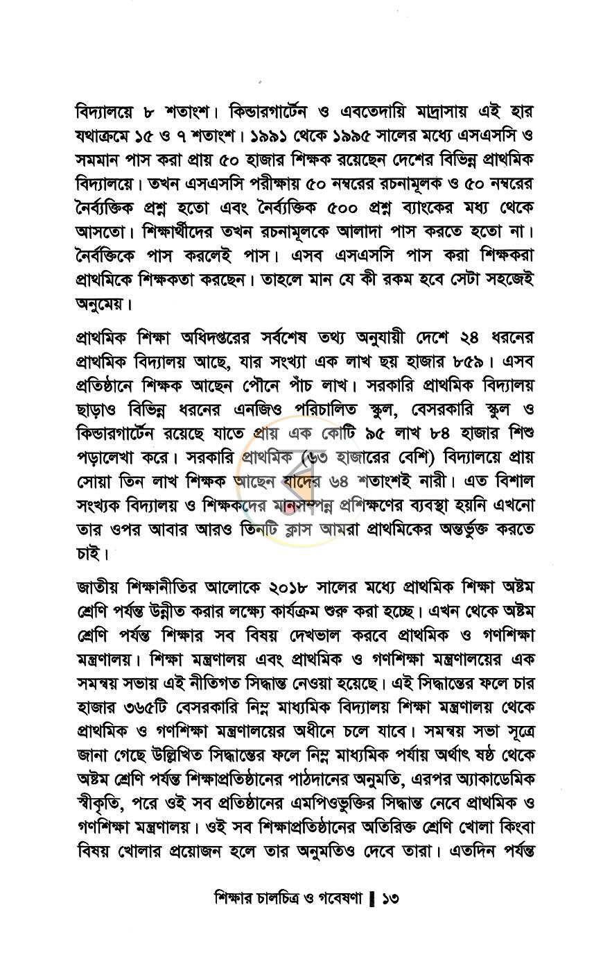 পাতা 9