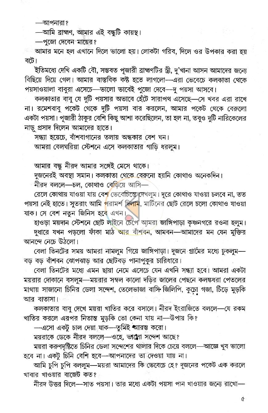 পাতা 8
