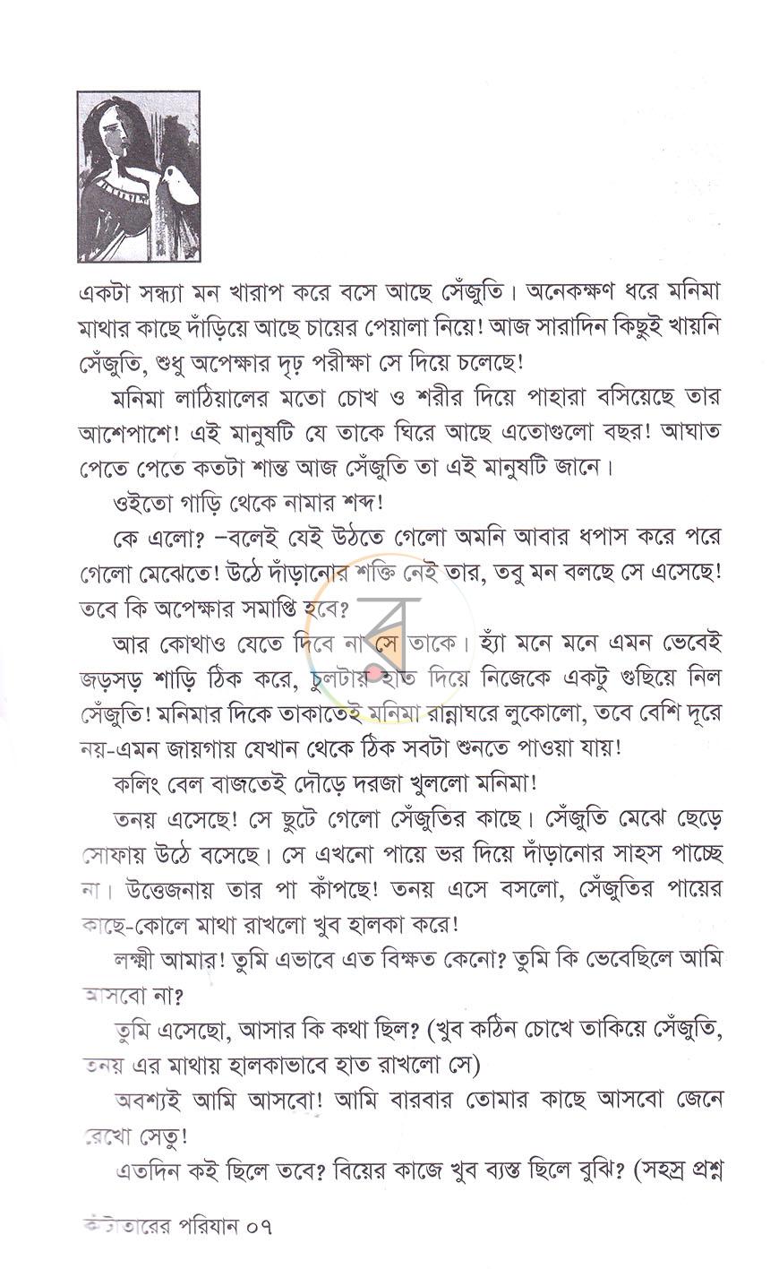 পাতা 4