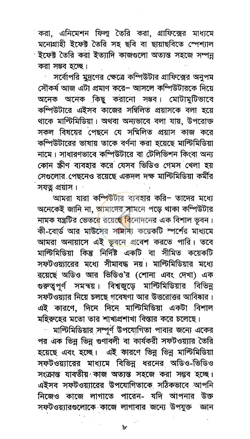 পাতা 7