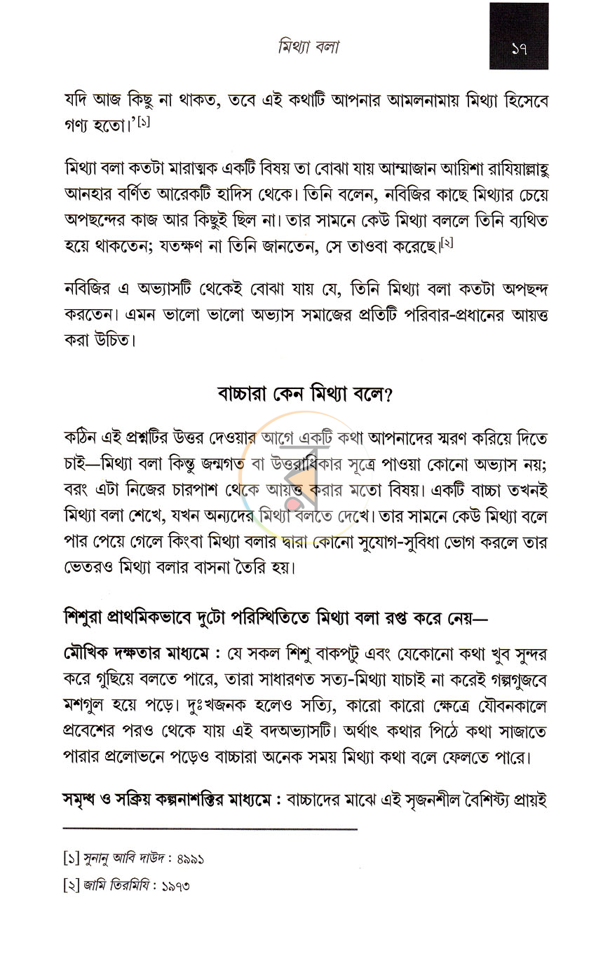 পাতা 38