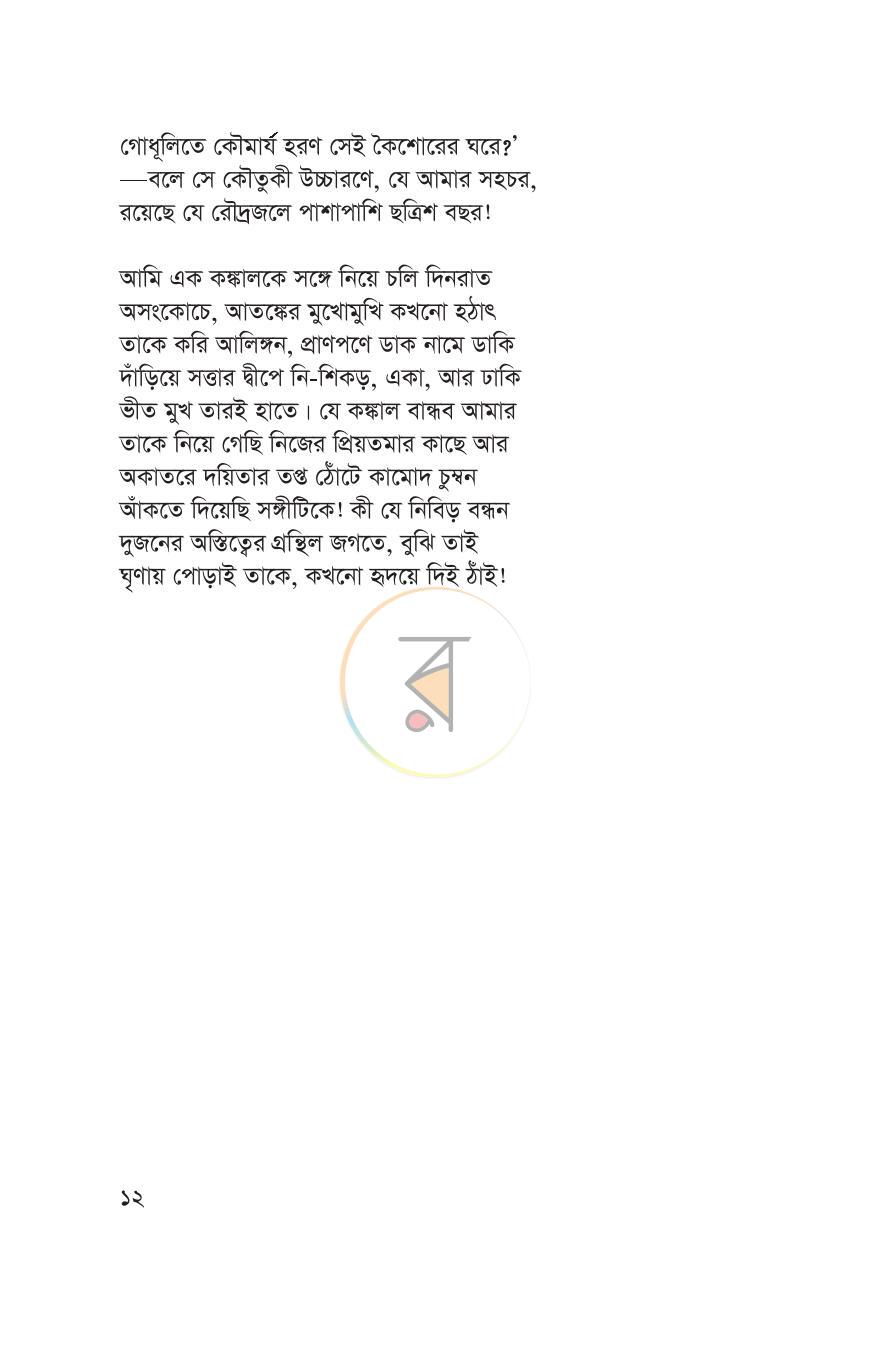 পাতা 8