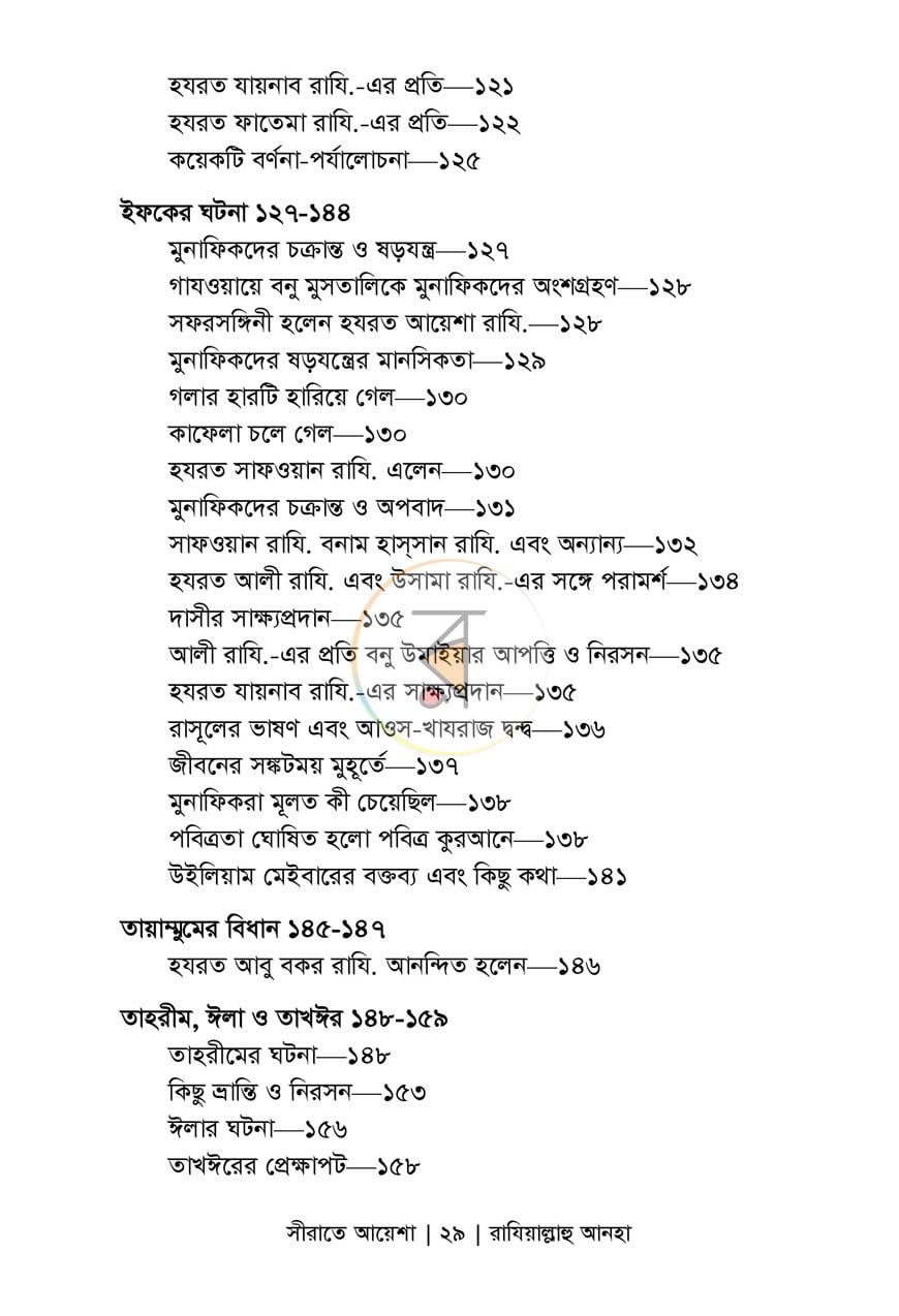 পাতা 10