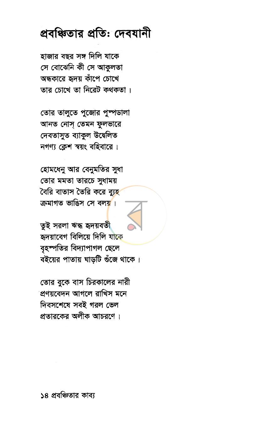 পাতা 6