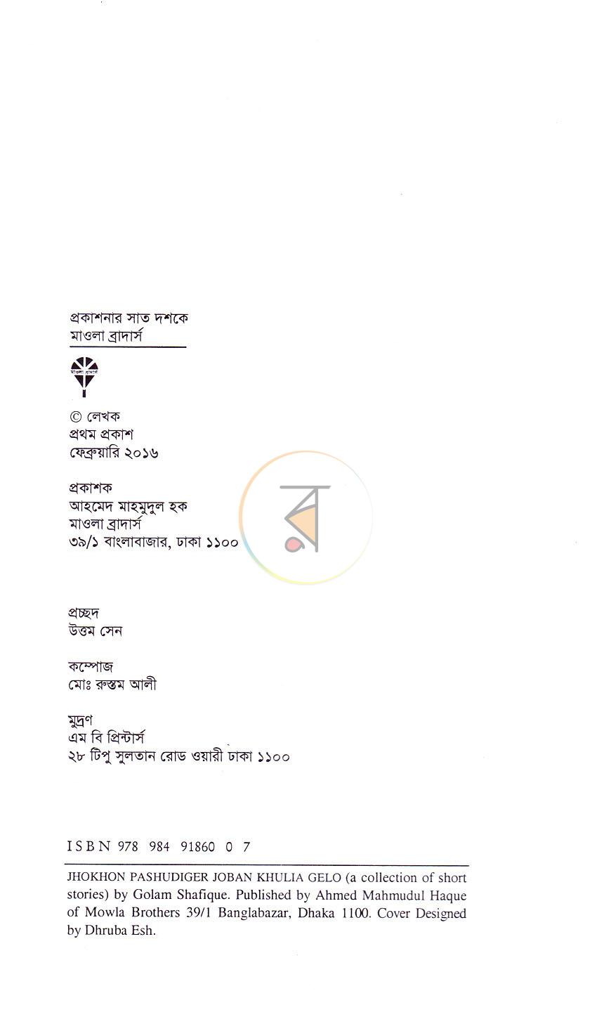 পাতা 3