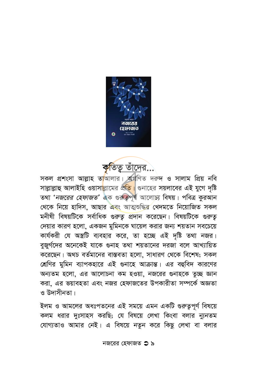 পাতা 8