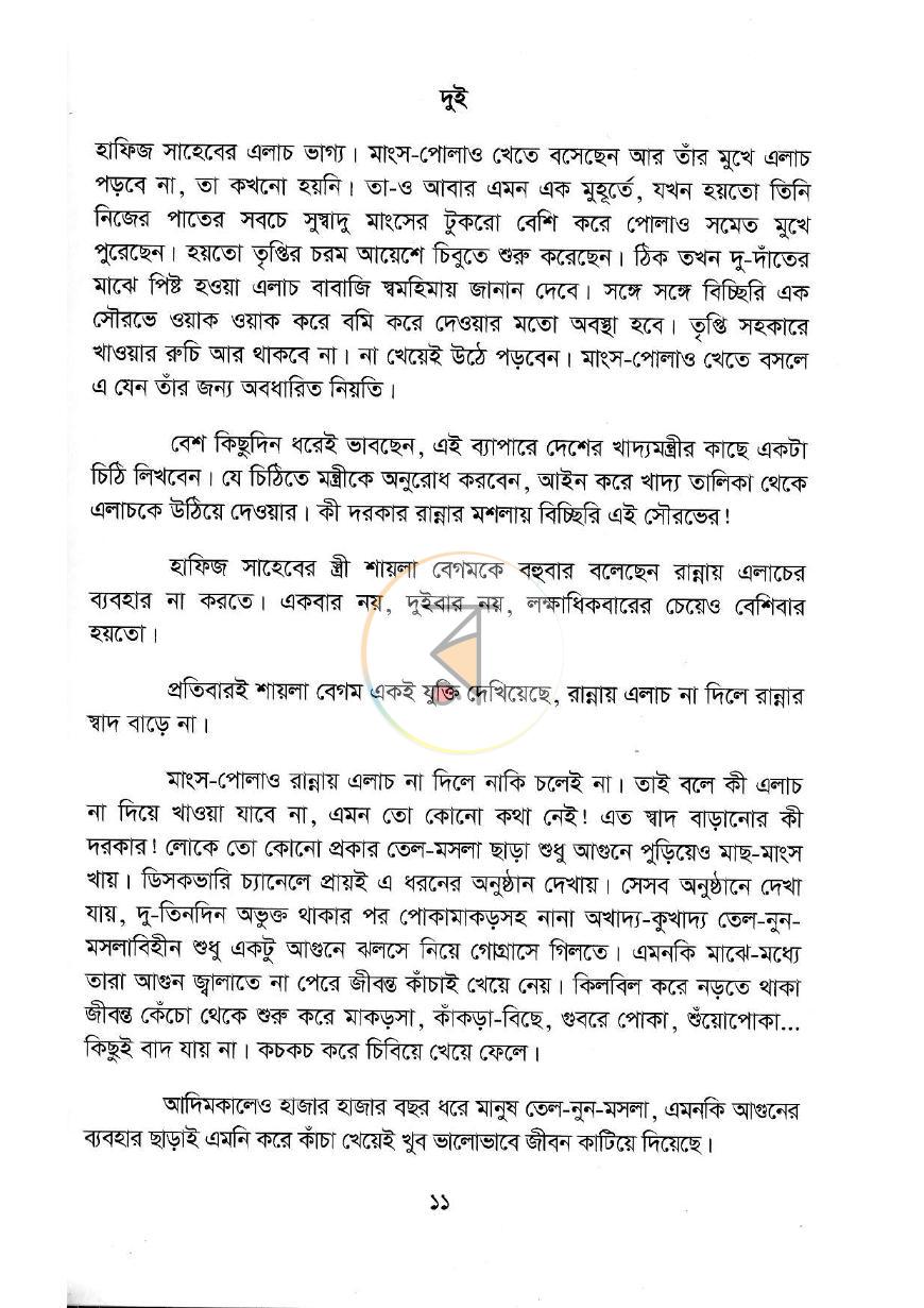 পাতা 6