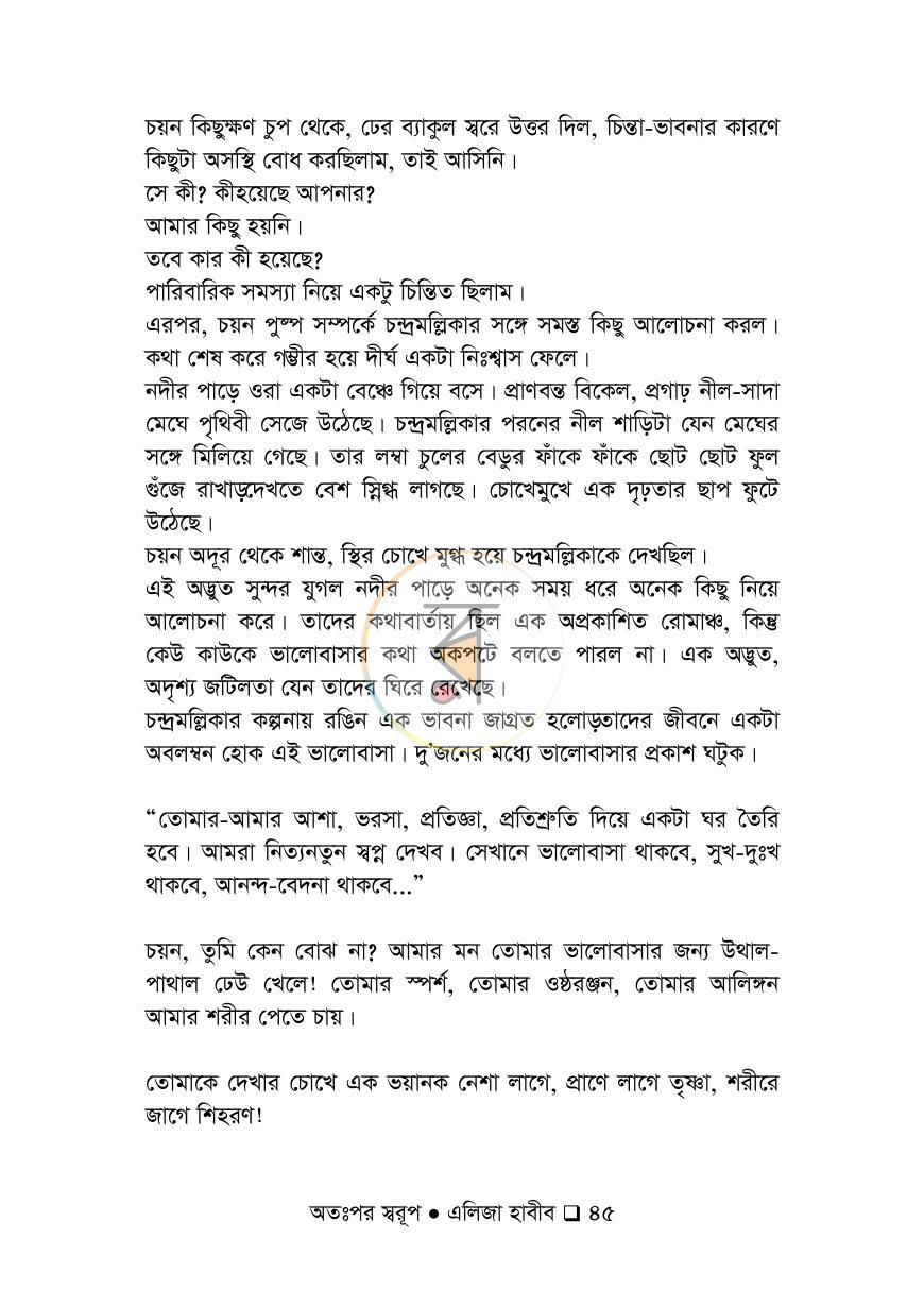 পাতা 45