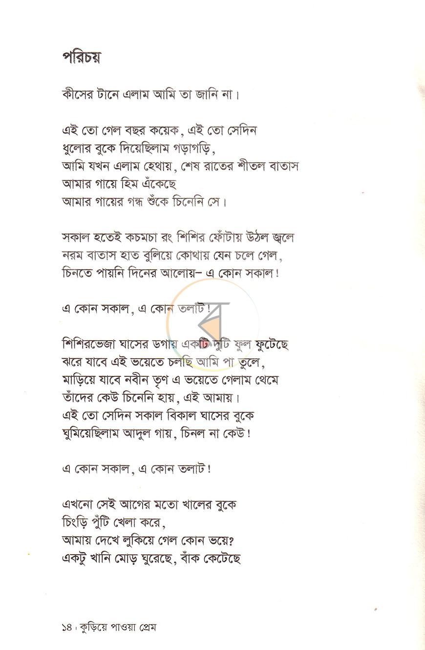 পাতা 7