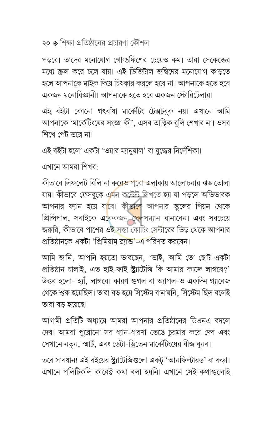 পাতা 18