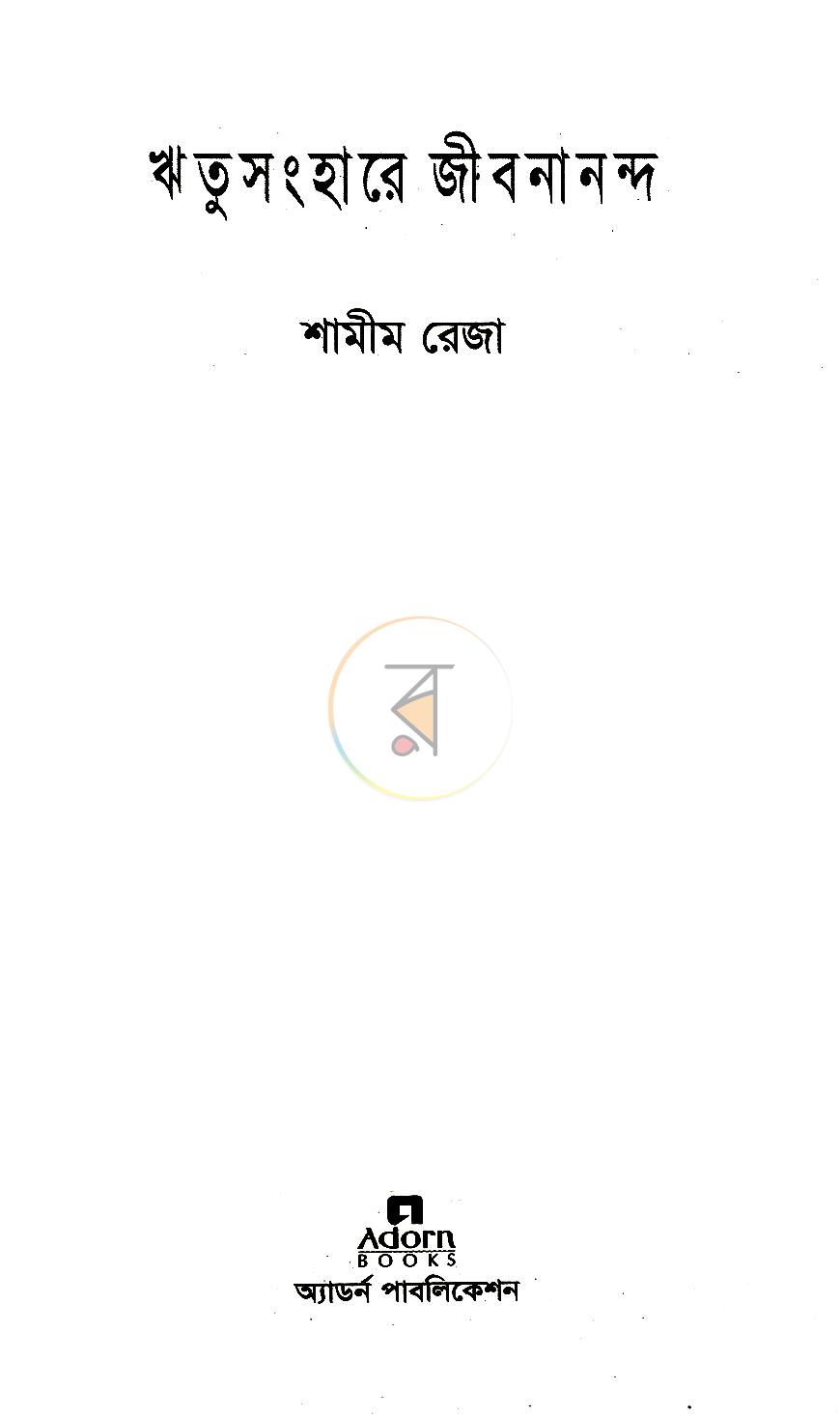 পাতা 2