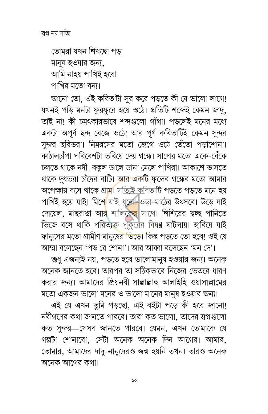 পাতা 9