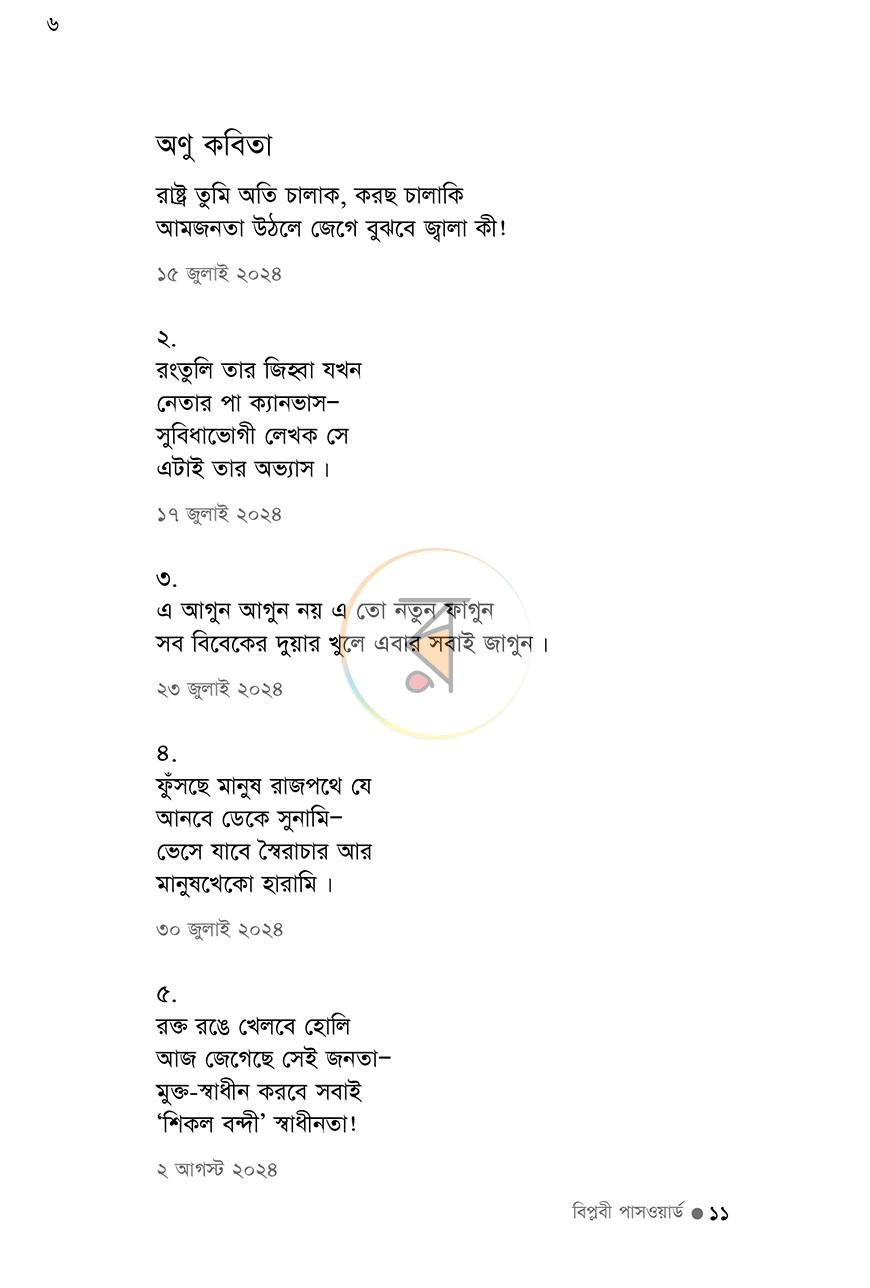 পাতা 4