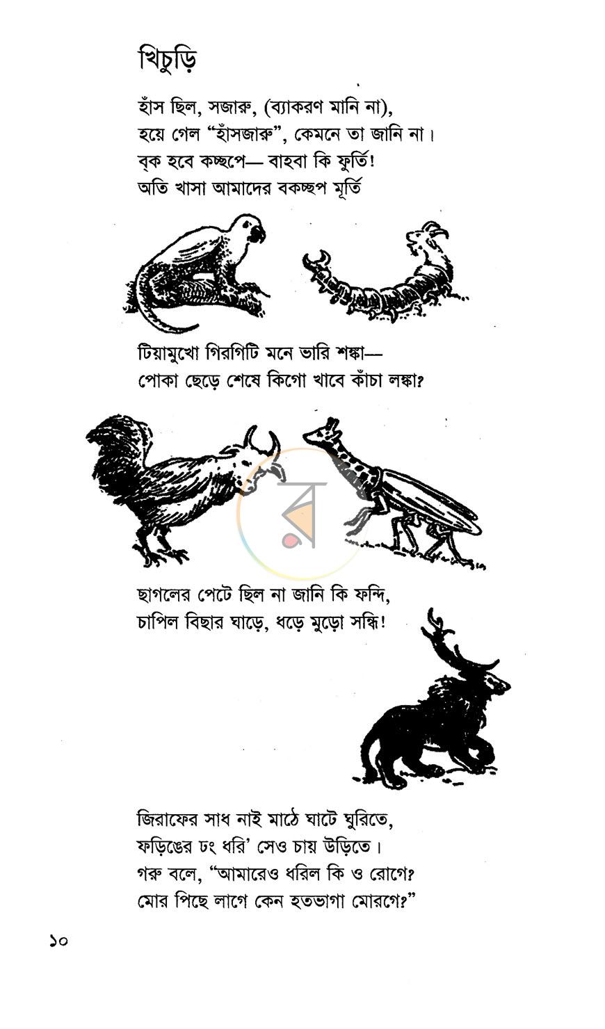 পাতা 6