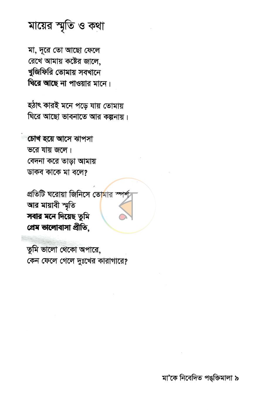 পাতা 8