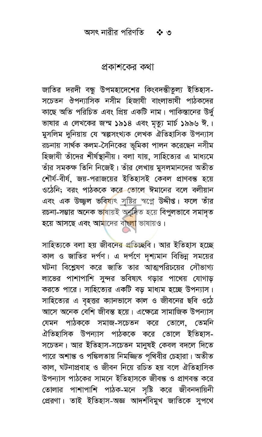 পাতা 2