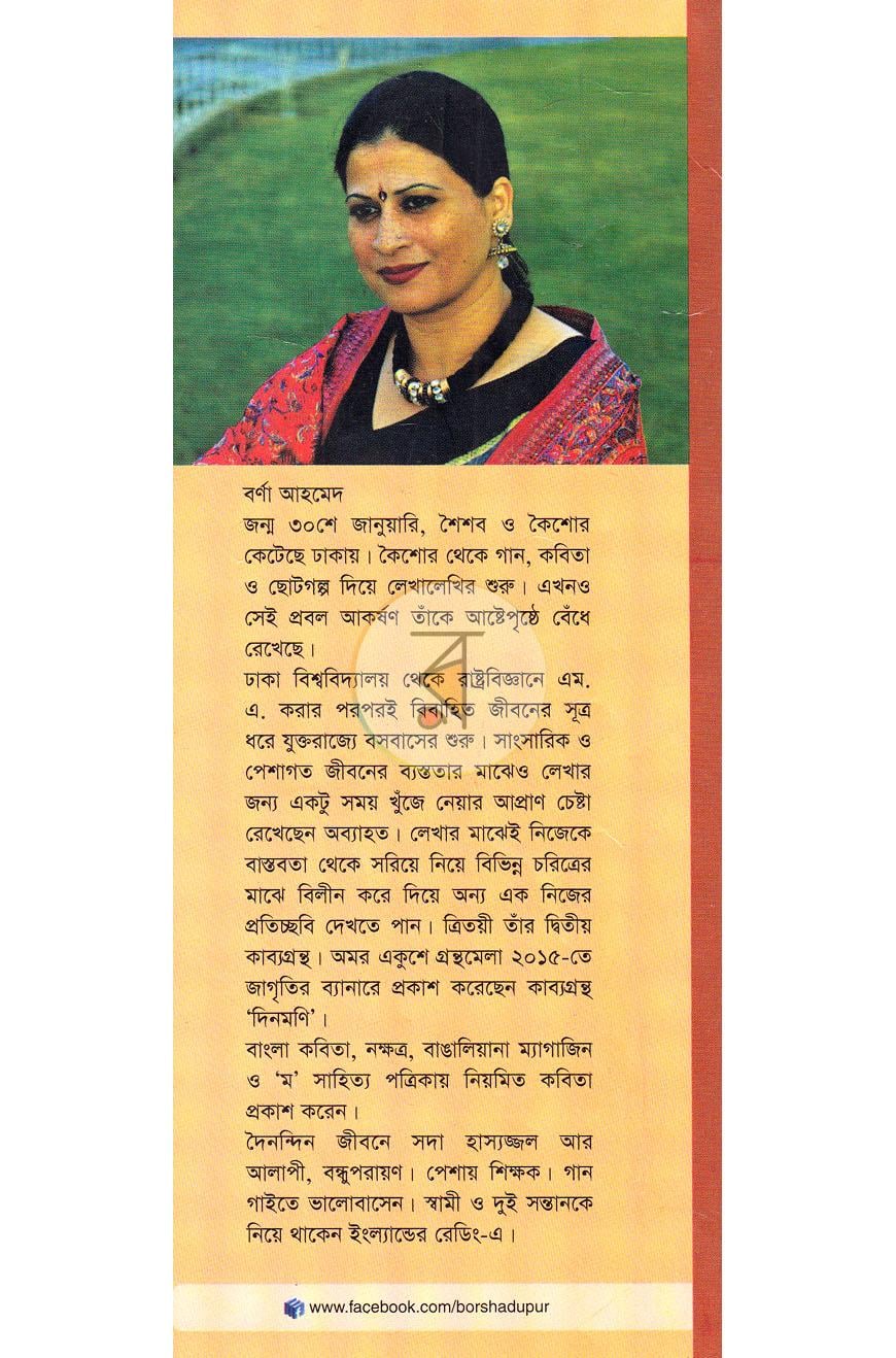 পাতা 9