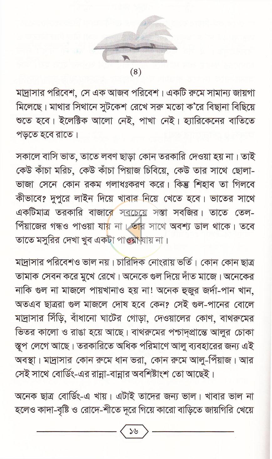 পাতা 16