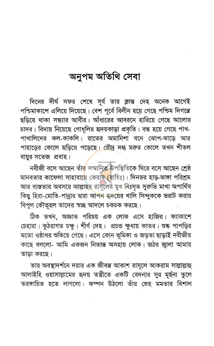 পাতা 6