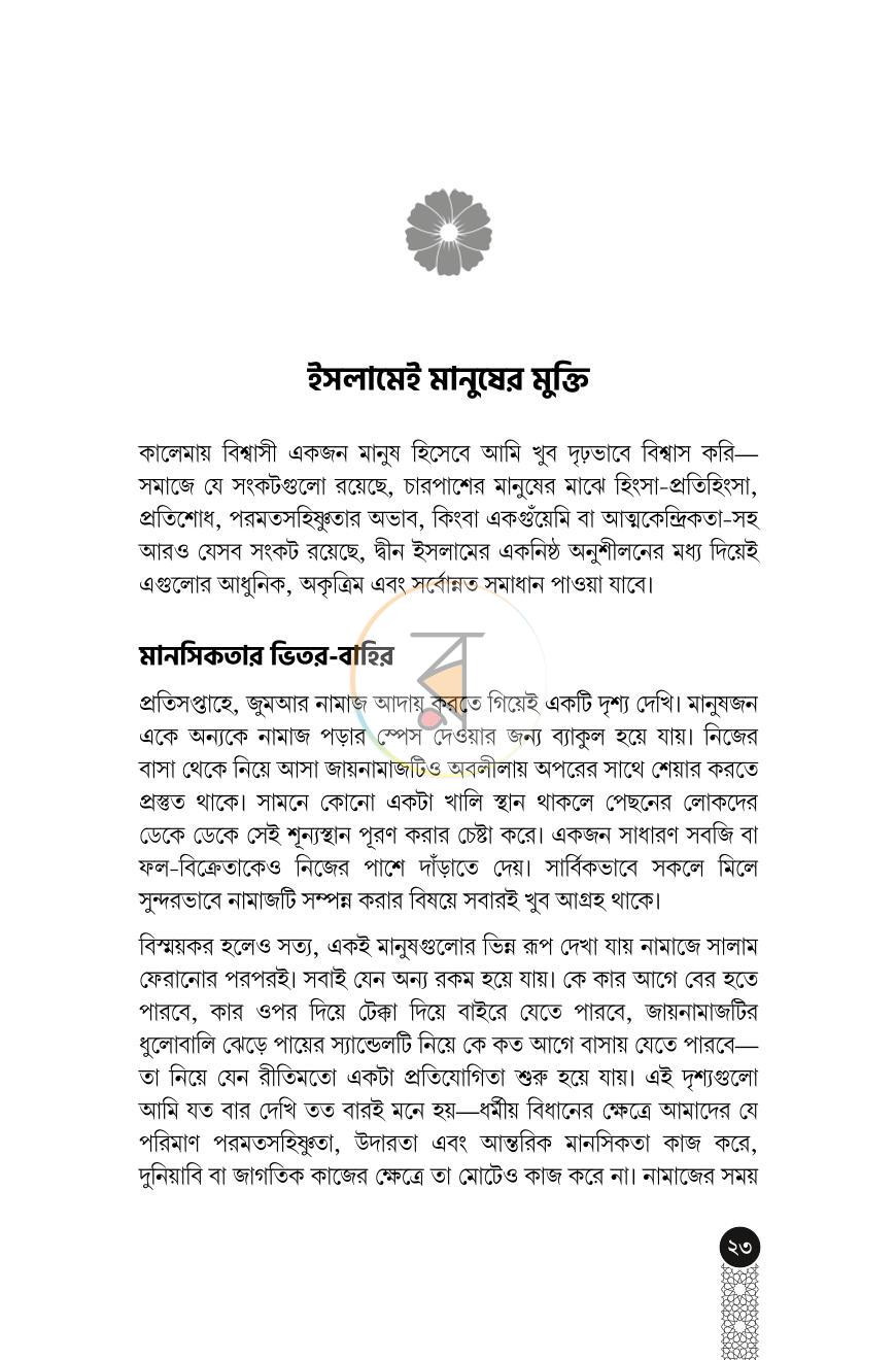 পাতা 20