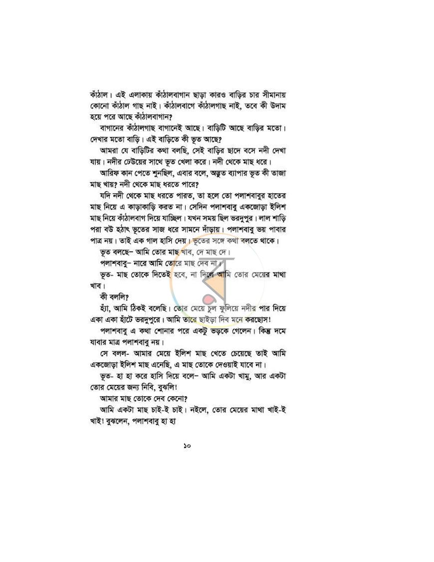 পাতা 6