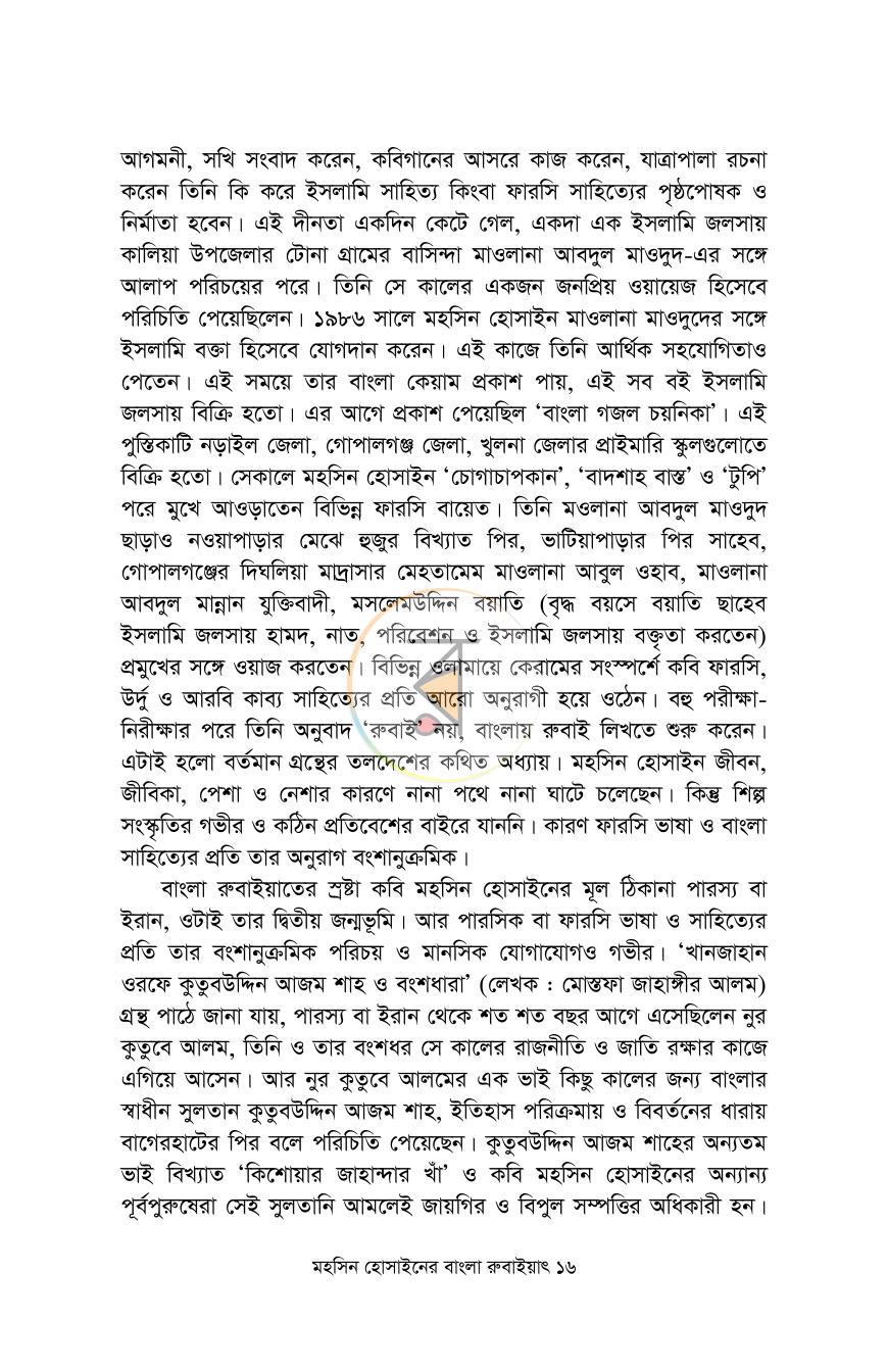 পাতা 16