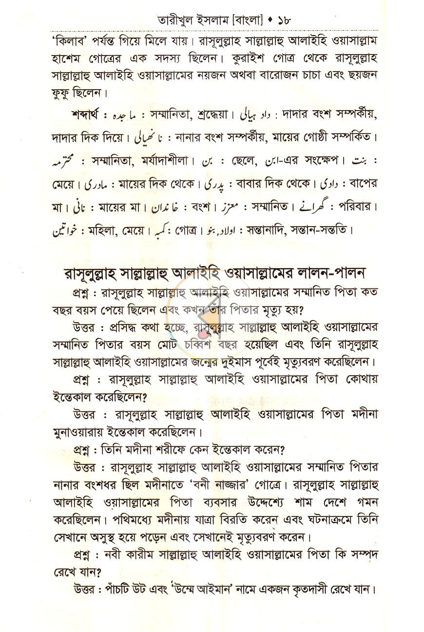 পাতা 10