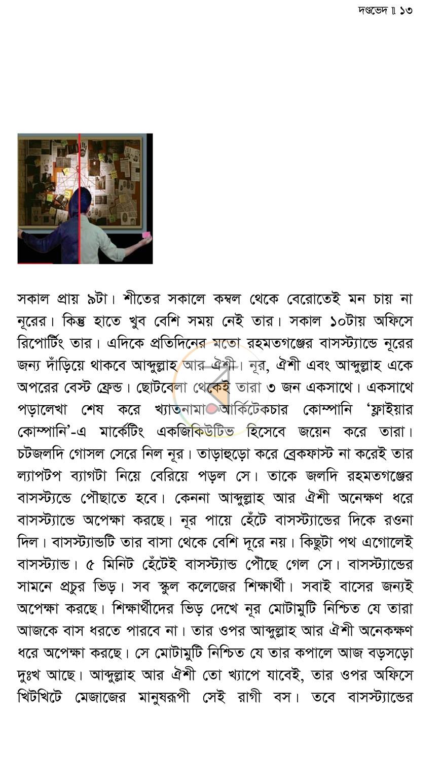 পাতা 8