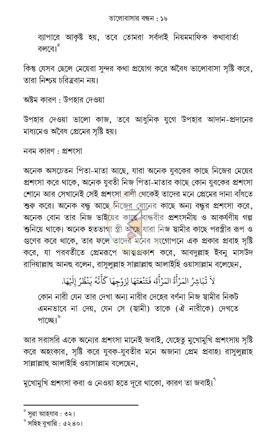 পাতা 14