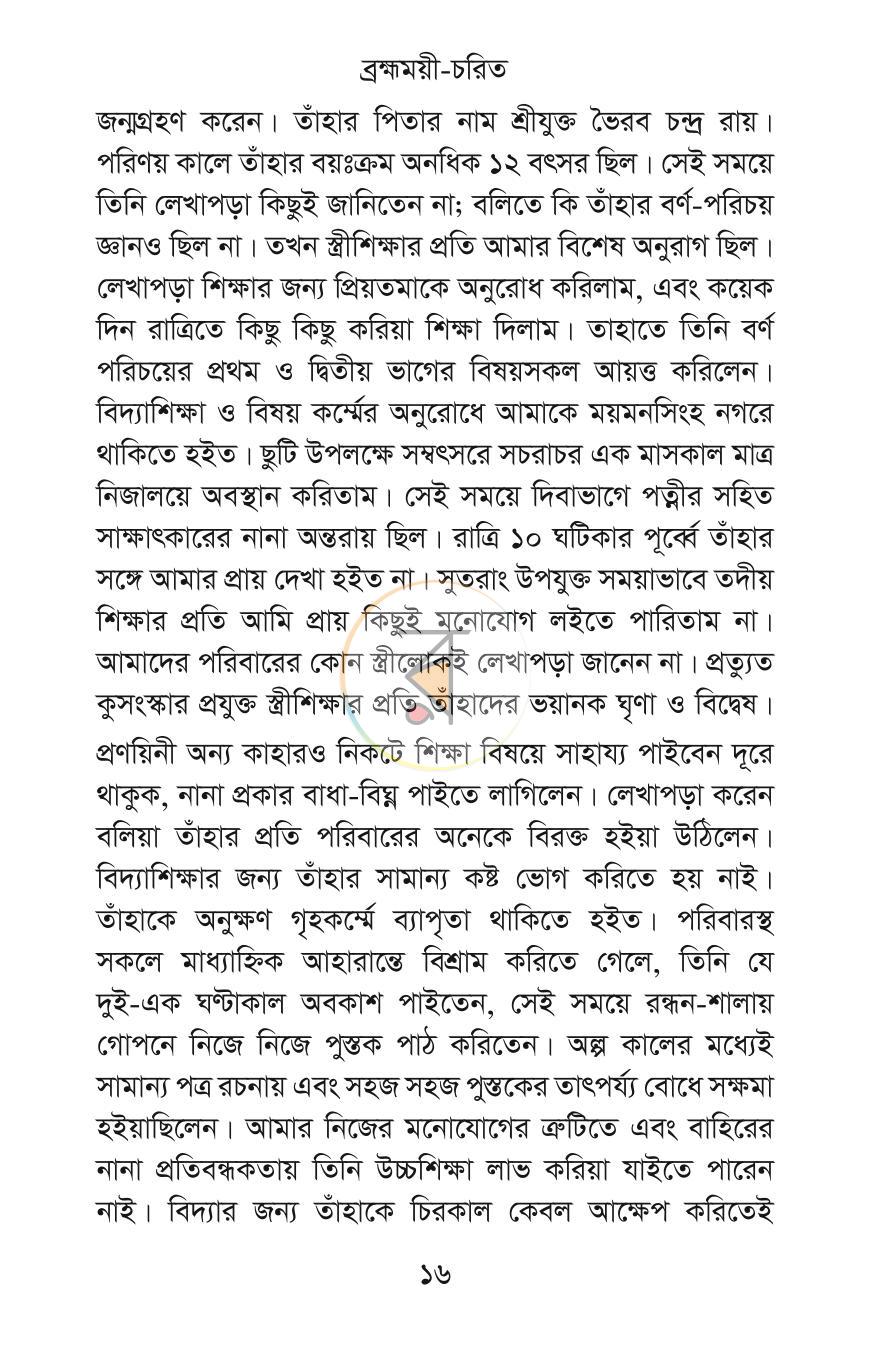 পাতা 8