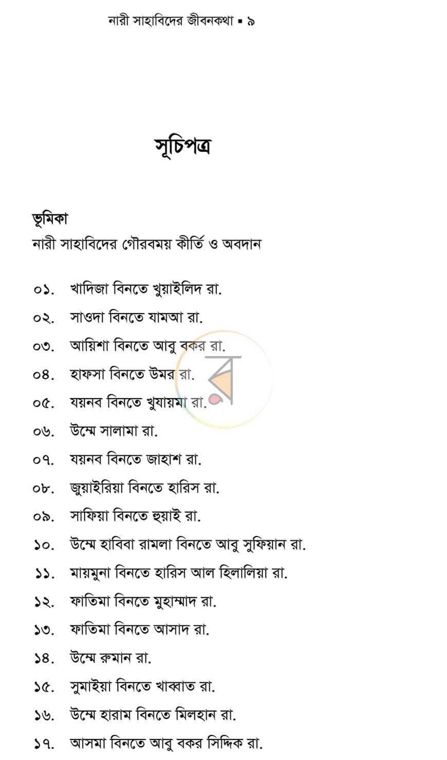 পাতা 8