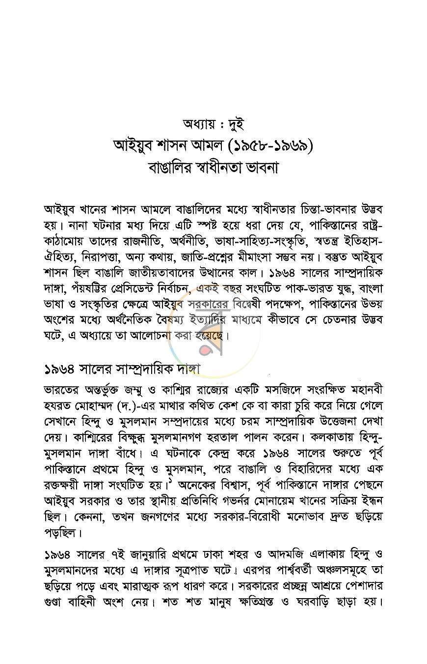 পাতা 11