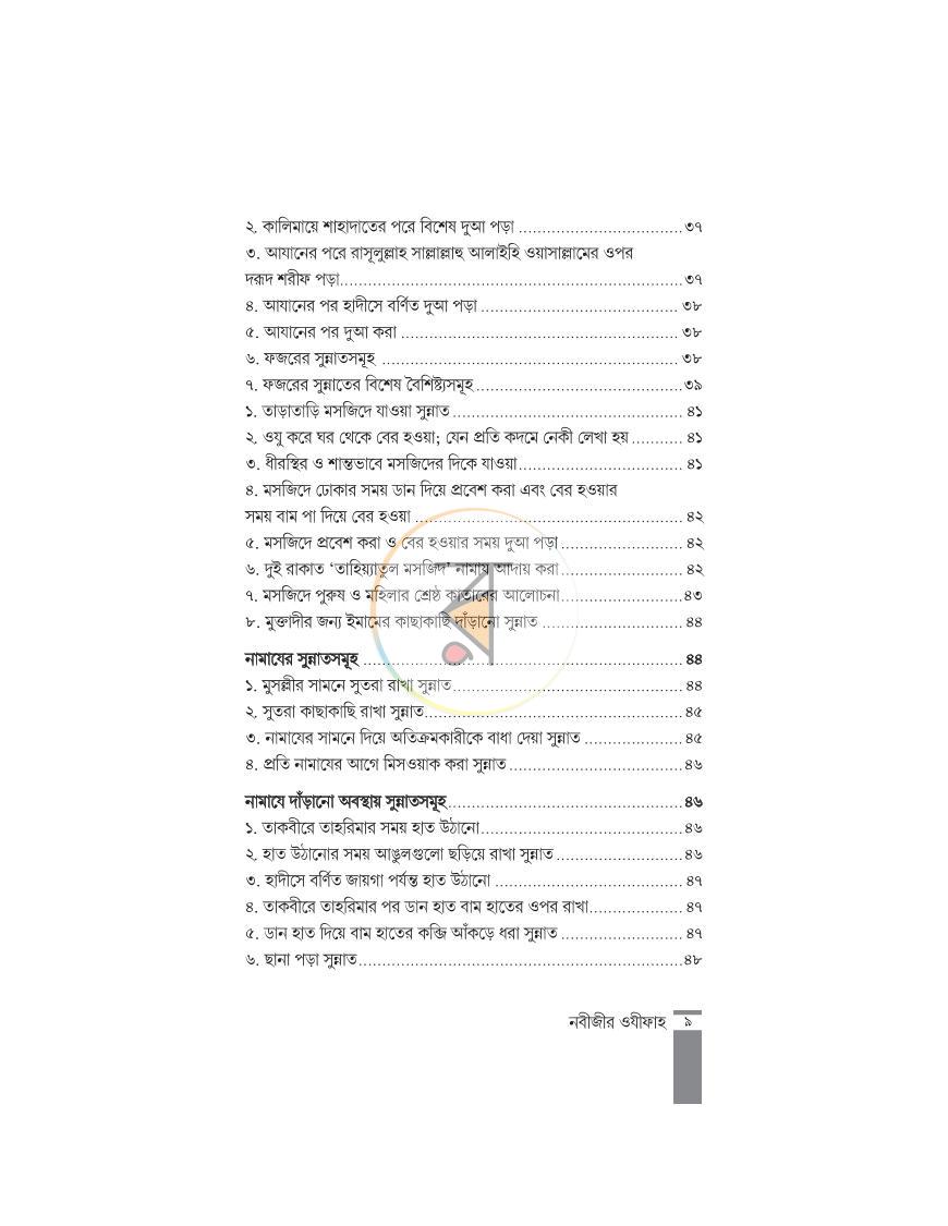 পাতা 4