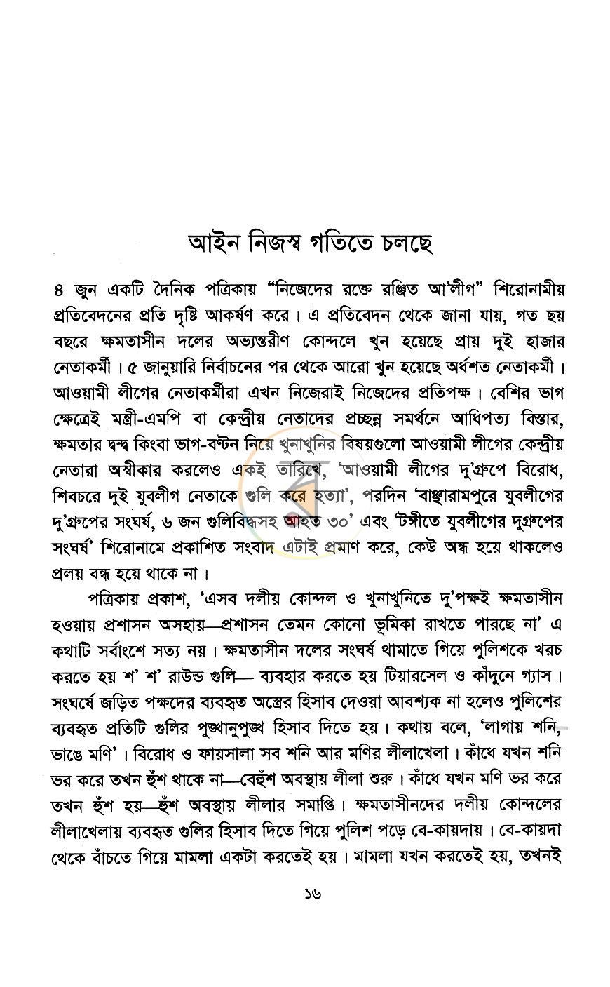 পাতা 9