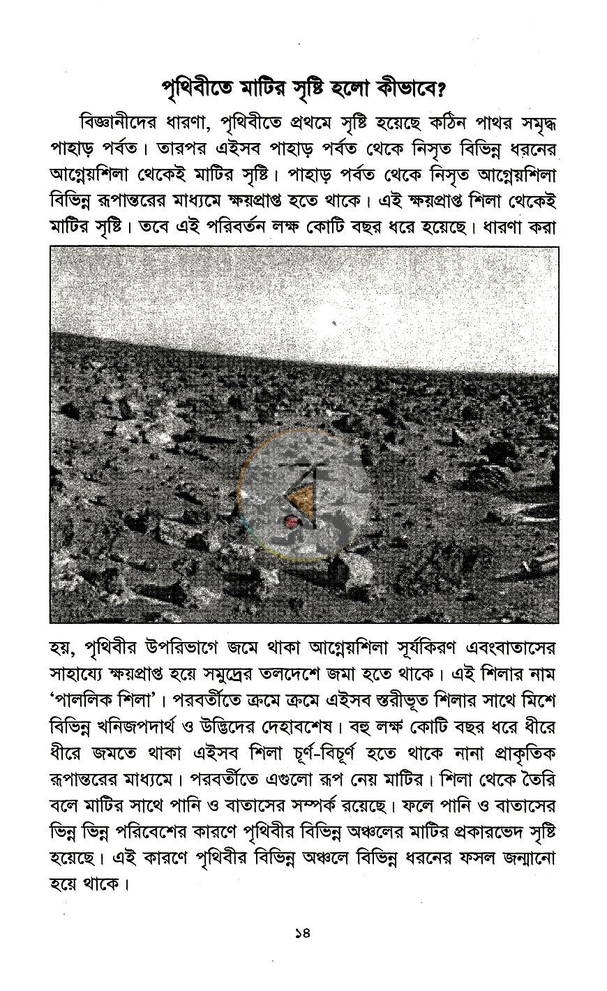 পাতা 7