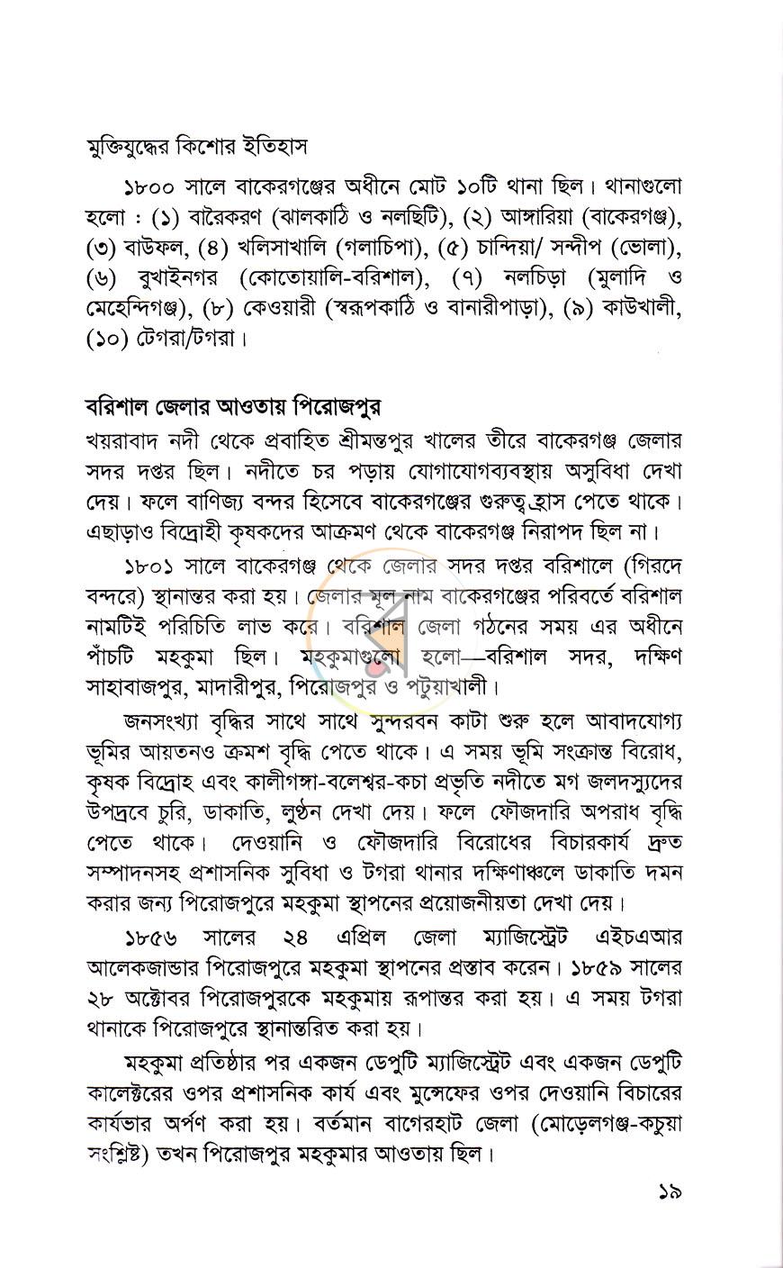 পাতা 7