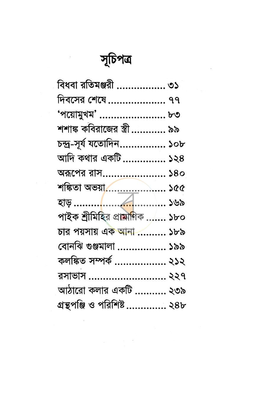 পাতা 6